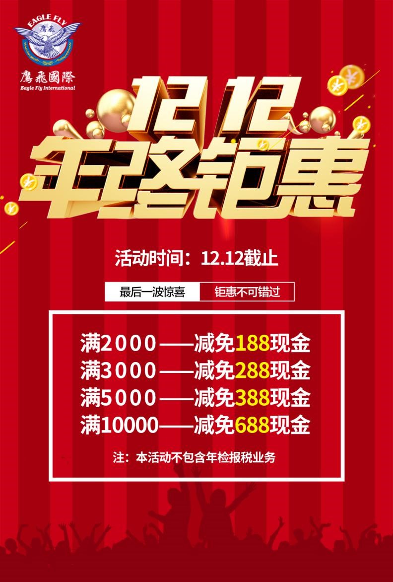 雙12狂歡來襲!現(xiàn)金減免強(qiáng)勢(shì)派送!