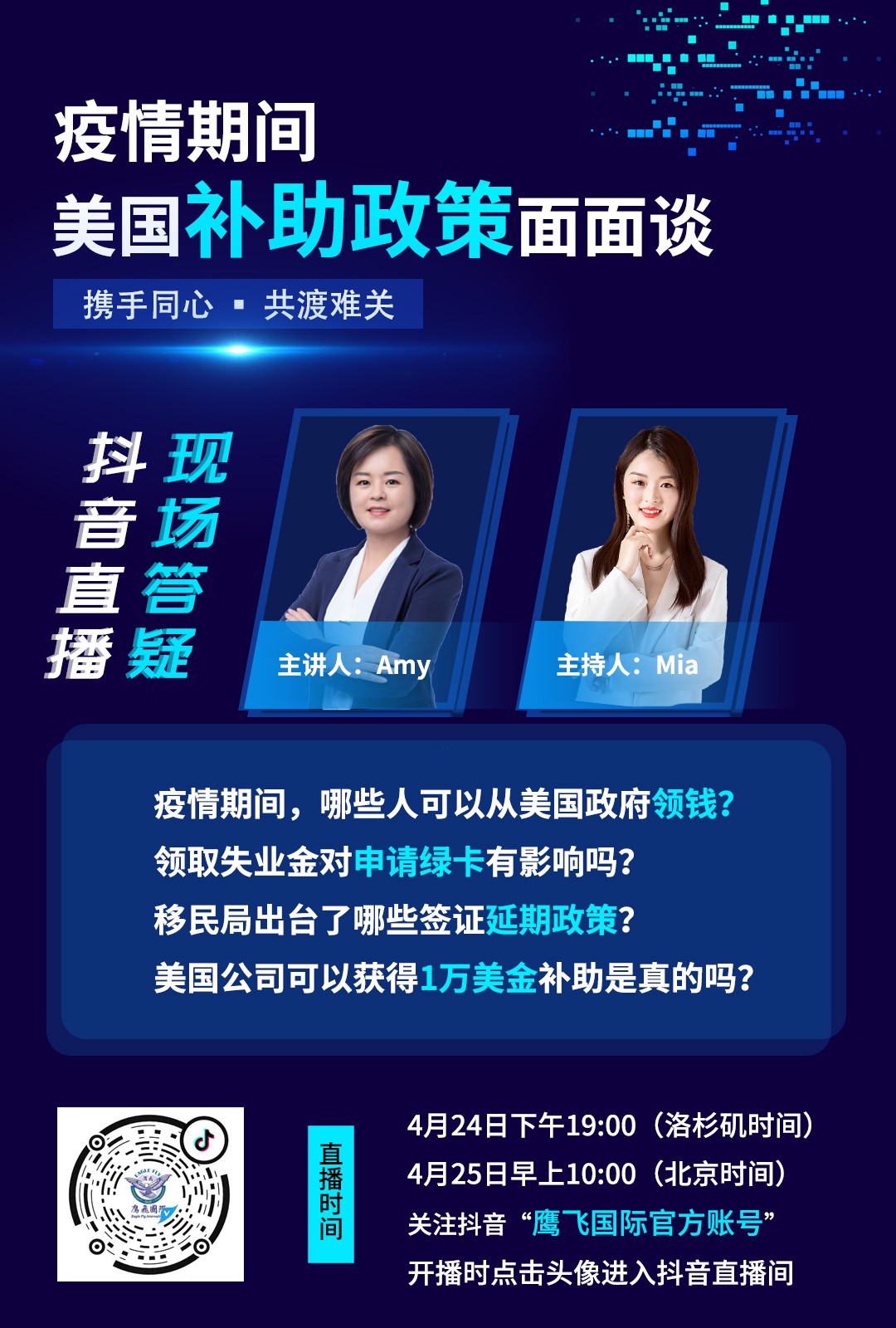 直播預(yù)告:疫情期間,美國補(bǔ)助政策面面談