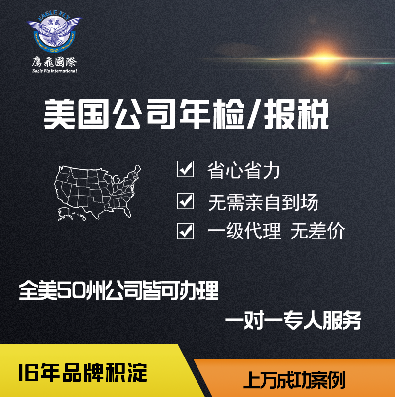 美國公司年檢報稅